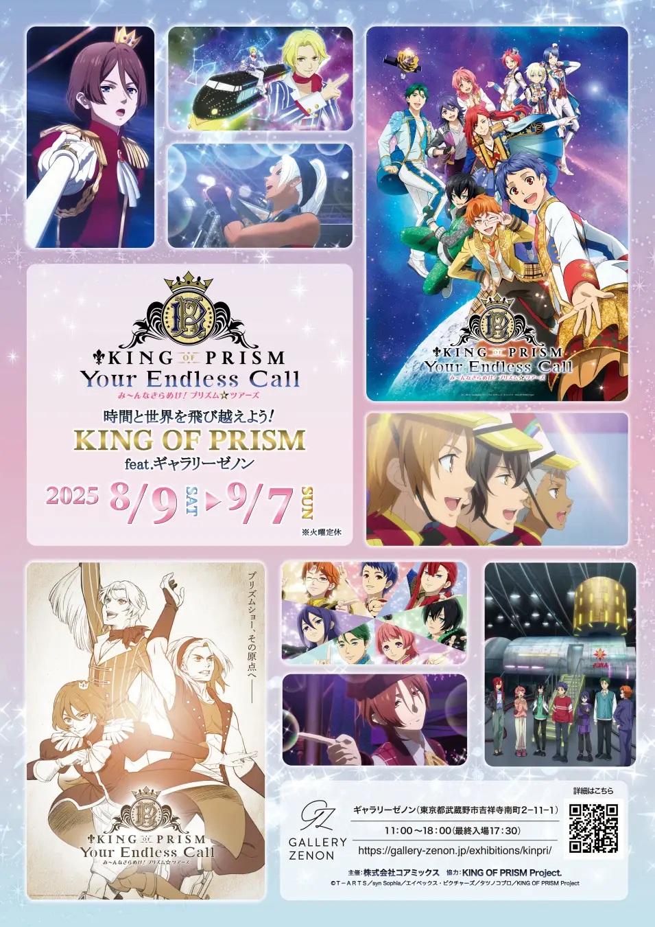 キングオブプリズムのコラボイベントメイン告知ポップ