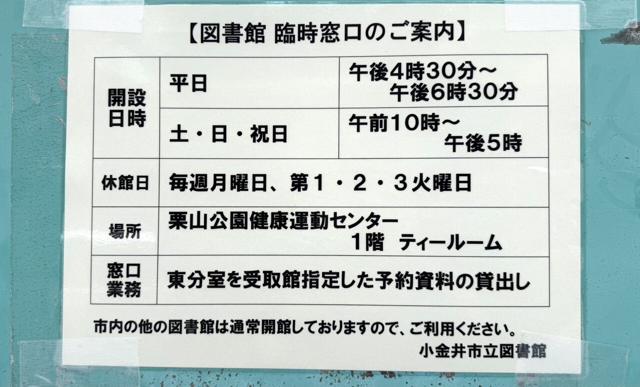 図書館臨時窓口の案内です
