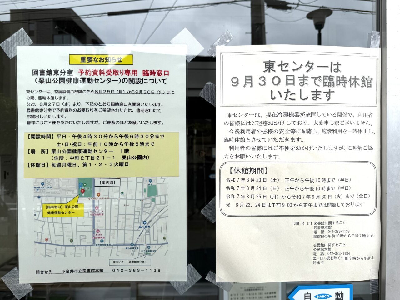 東センターの休館と大体の栗山公園の場所案内