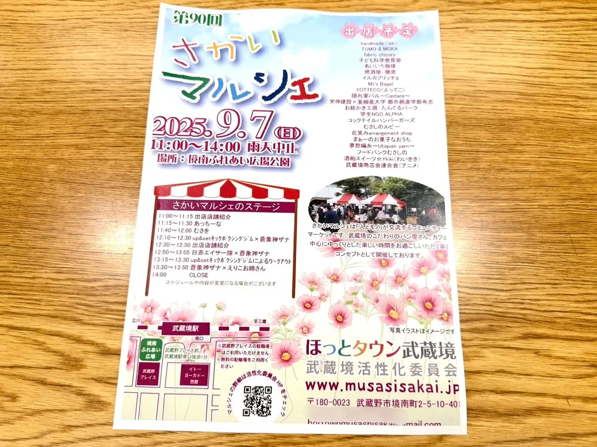 9月7日のさかいマルシェのチラシです