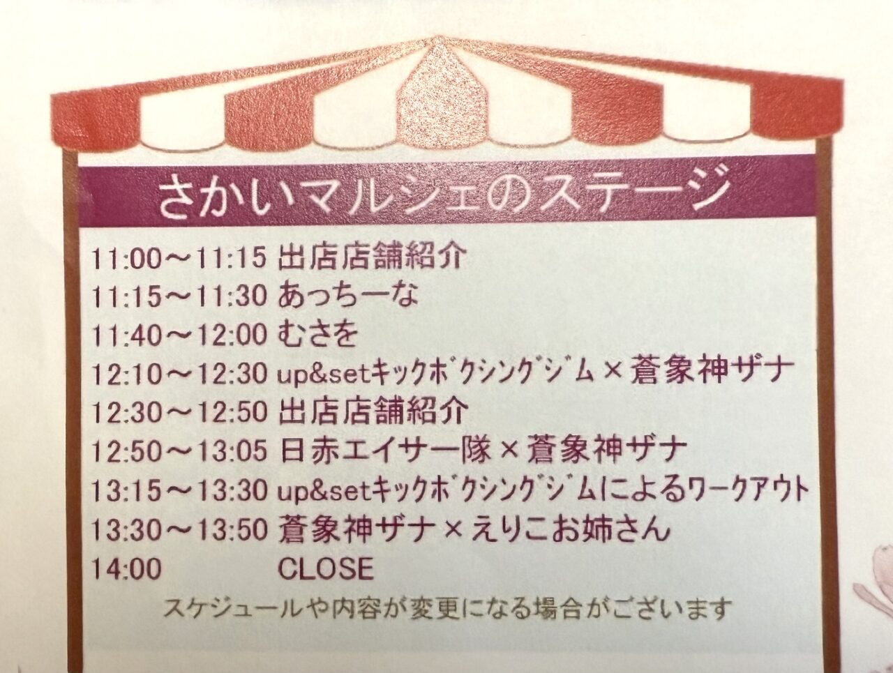 さかいマルシェのステージです
