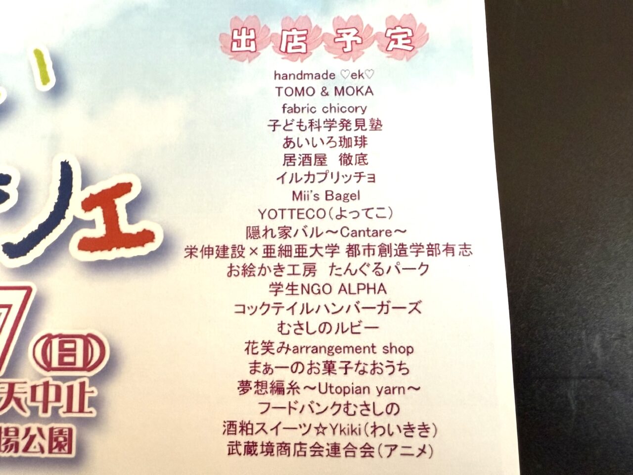 さかいマルシェの出店予定のお店です