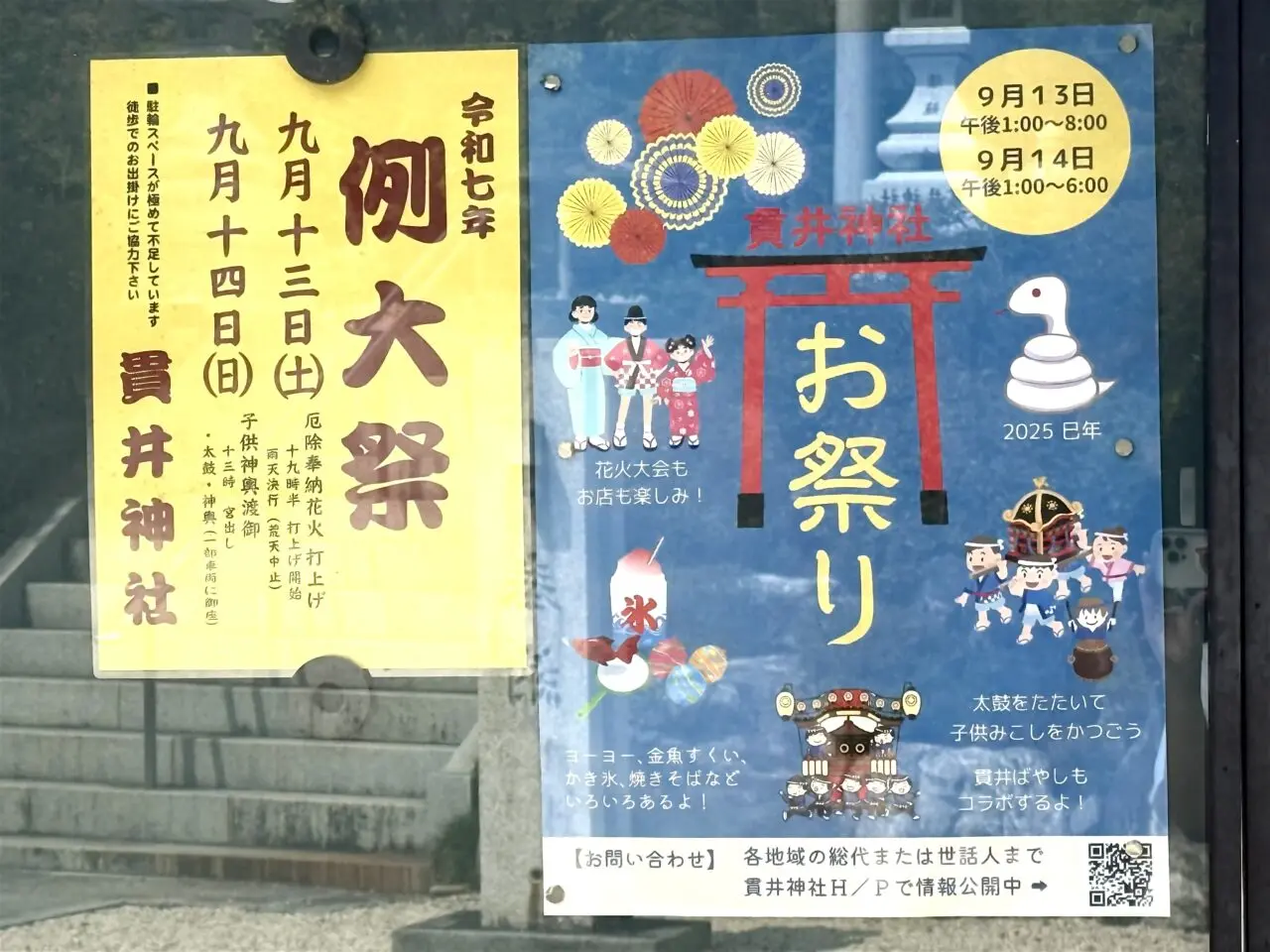 小金井市の貫井神社例大祭のお知らせポスターです