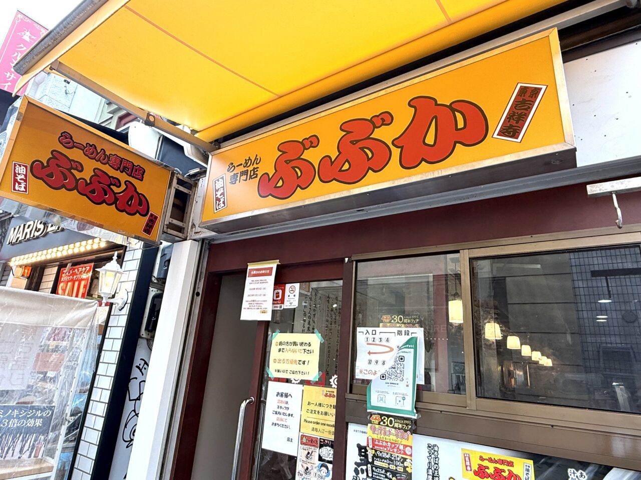 らーめん専門店ぶぶかの店頭です