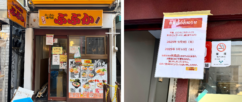 ぶぶか店休日の外観です