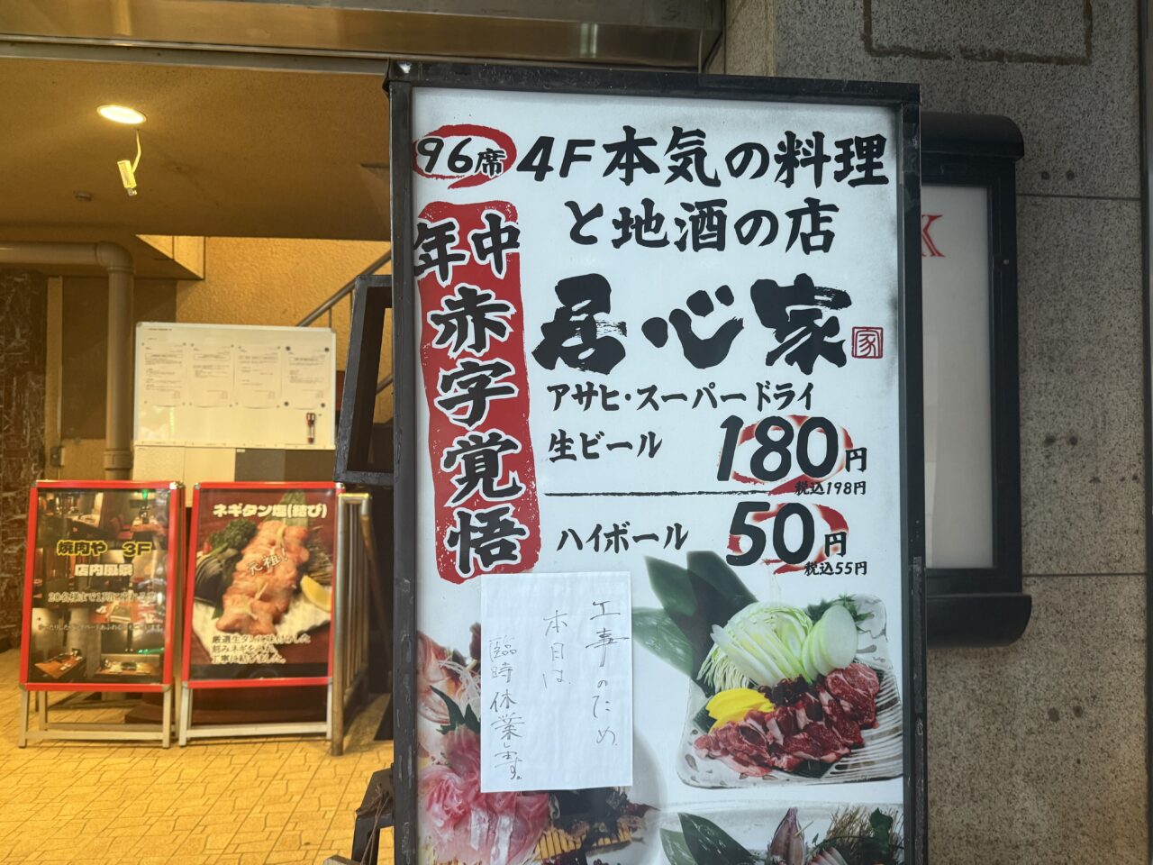 古城会館4階の居心屋は臨時休業中です