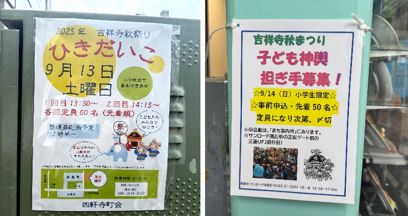 吉祥寺秋まつりの子ども神輿などの案内です