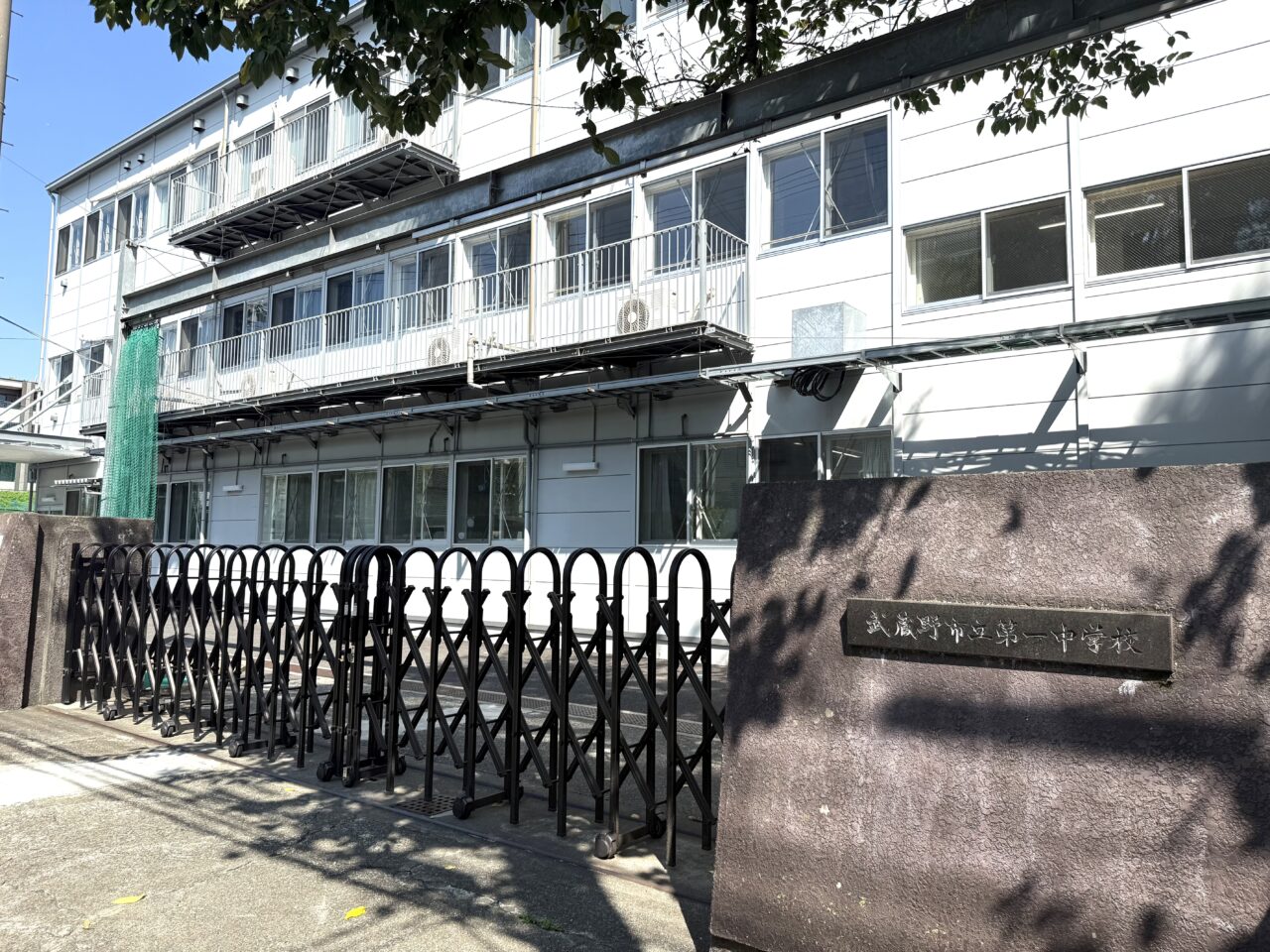 武蔵野市立第一中学校外観