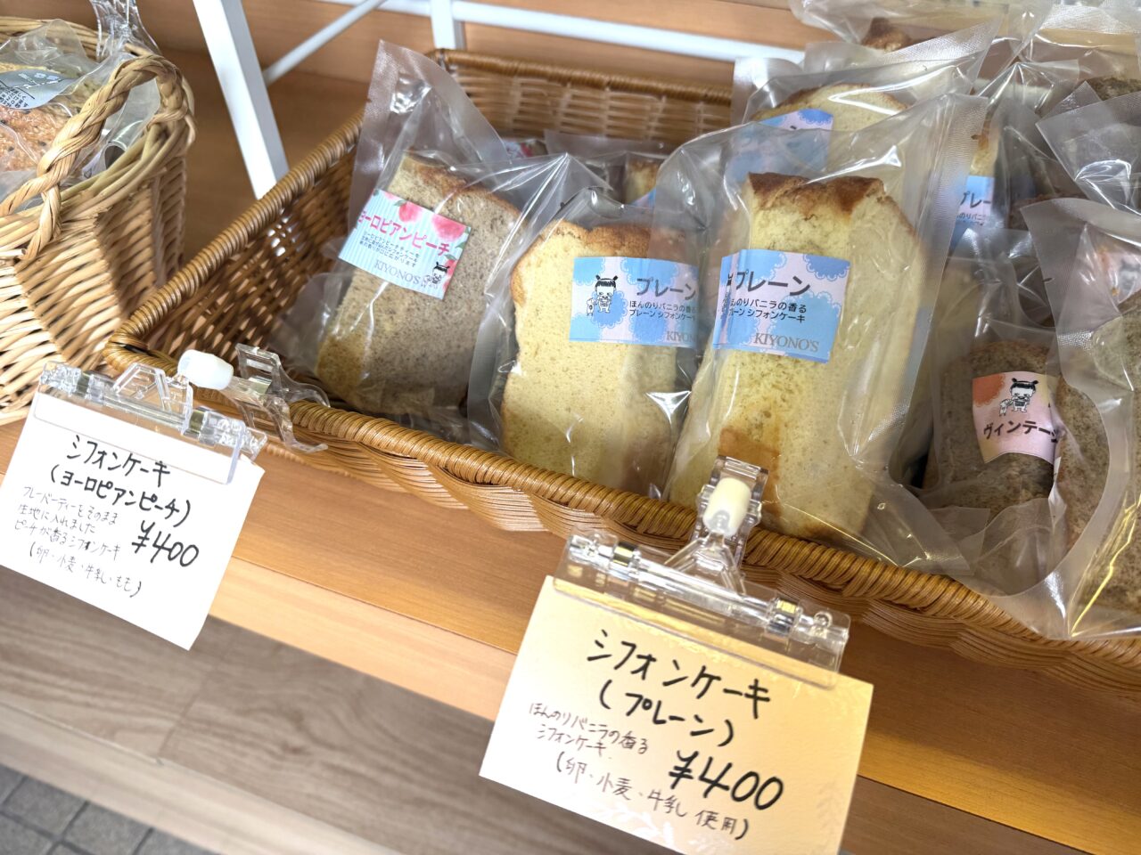KIYONO'Sのシフォンケーキ