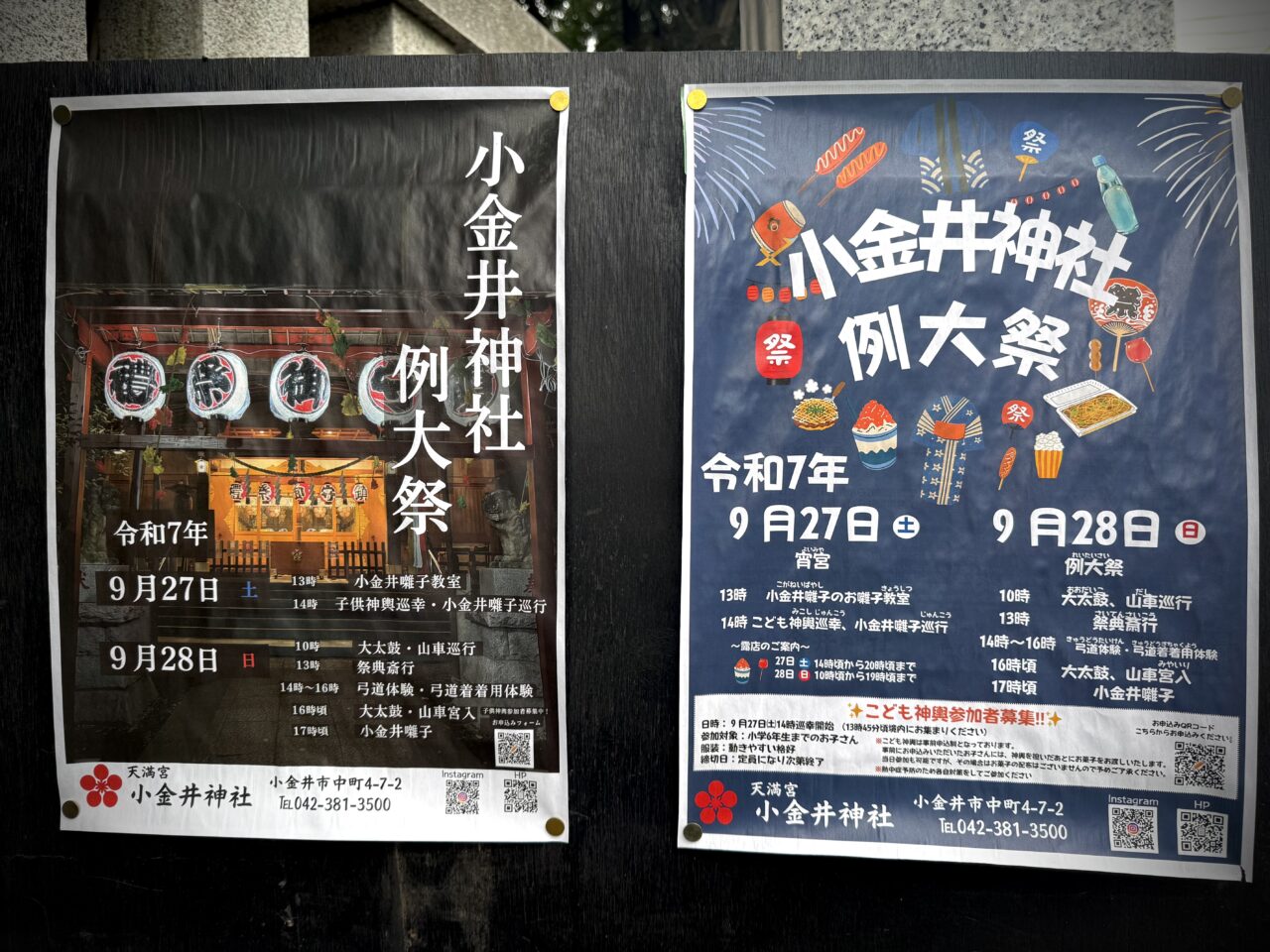 小金井神社例大祭のお知らせです