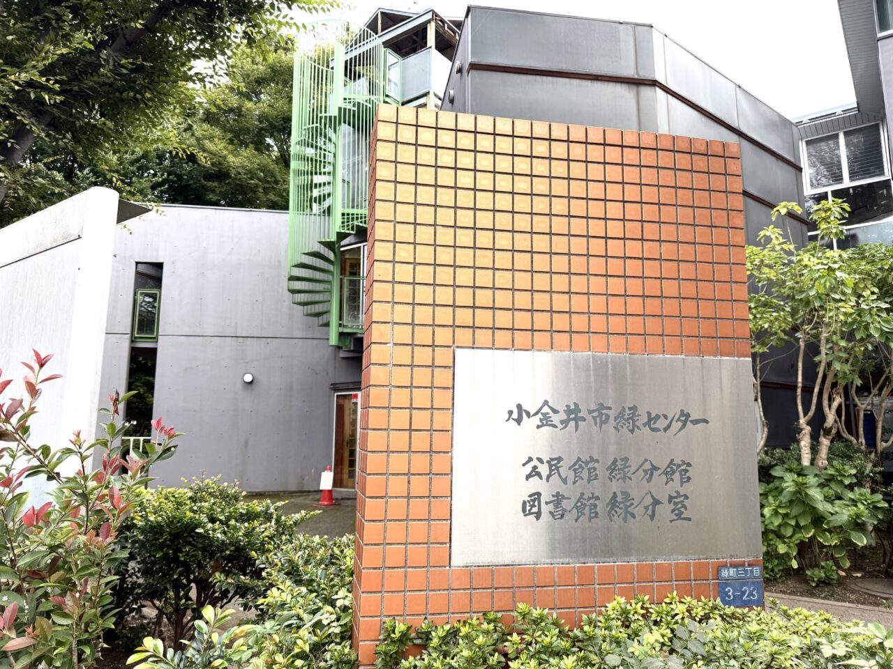 地域懇談会の行われる緑センター外観