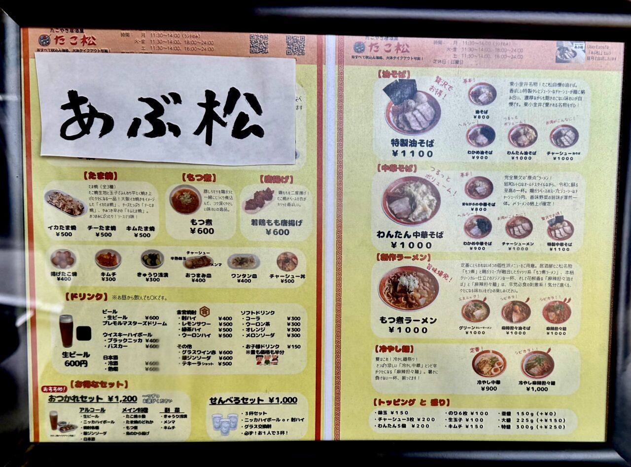 もともとたこ松だった東小金井駅のあぶ松です