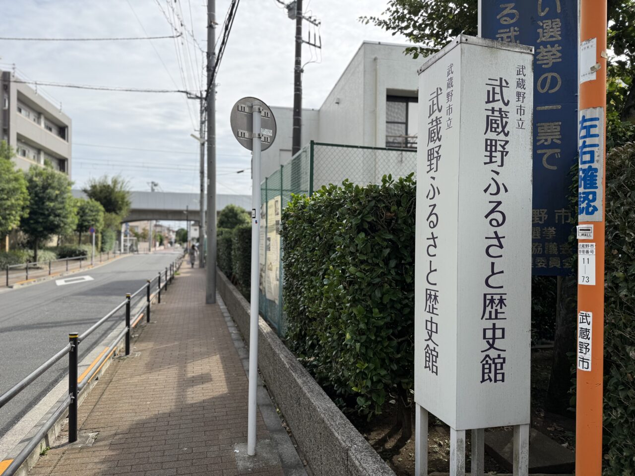 武蔵野ふるさと歴史館の外観です