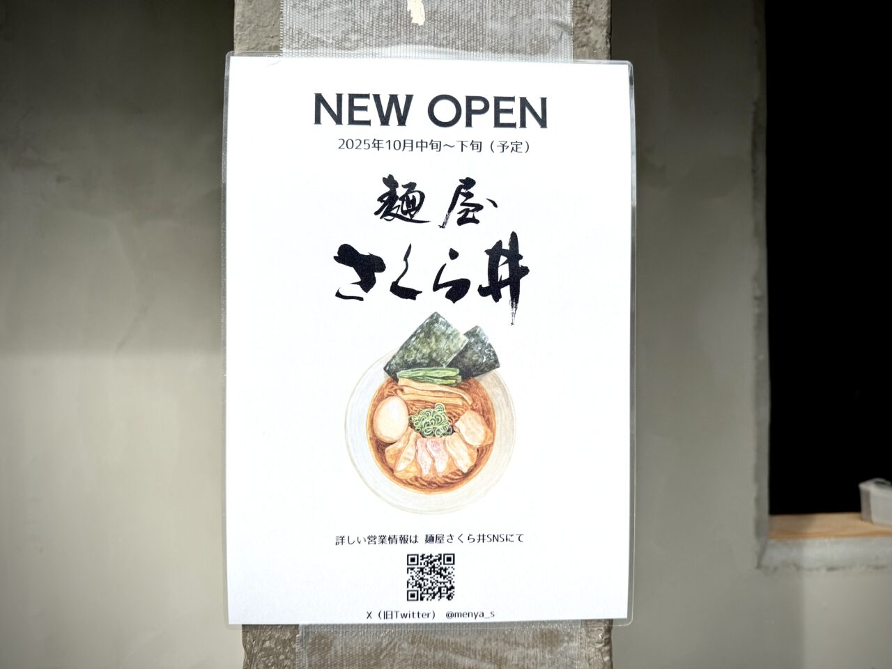麵屋さくら井のオープン告知です