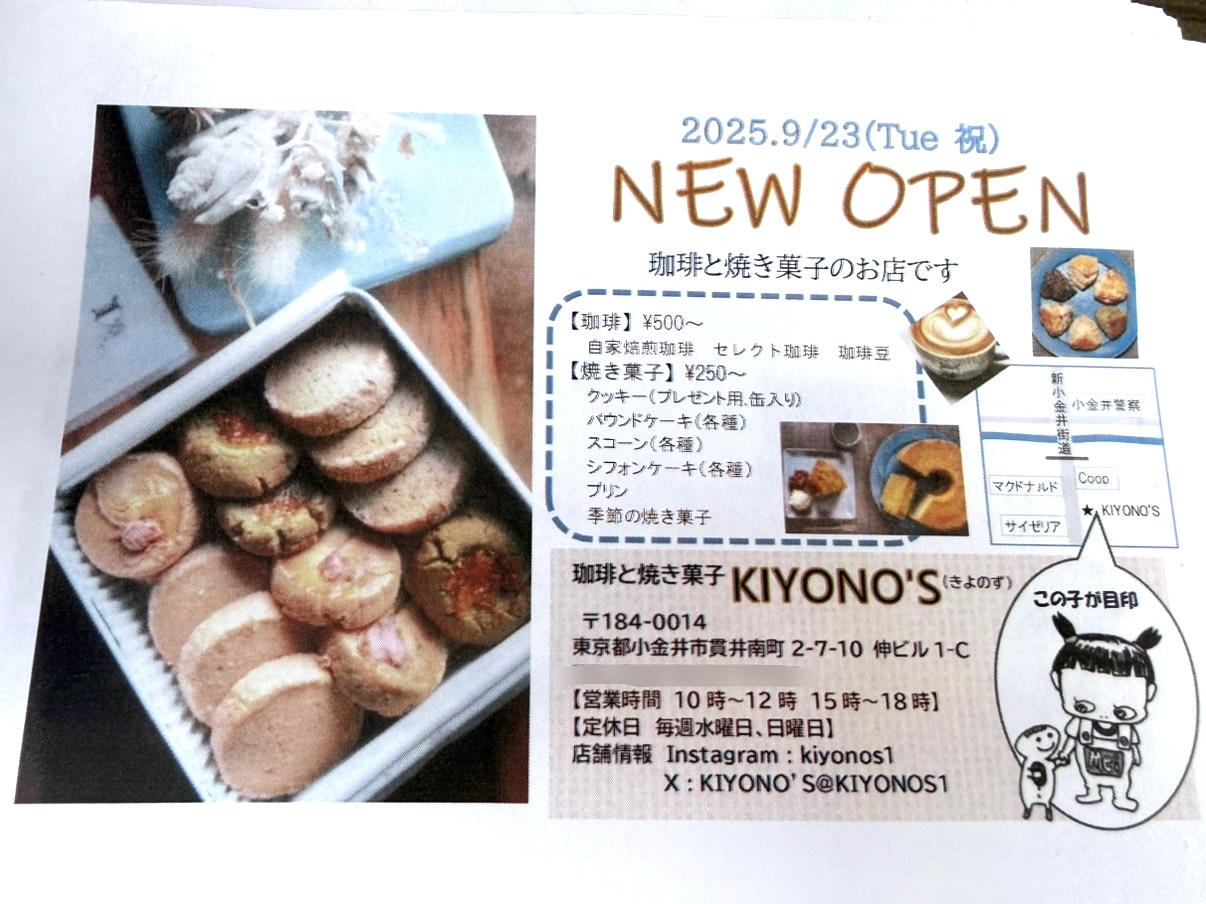珈琲と洋菓子店KIYONO'Sのオープンチラシ
