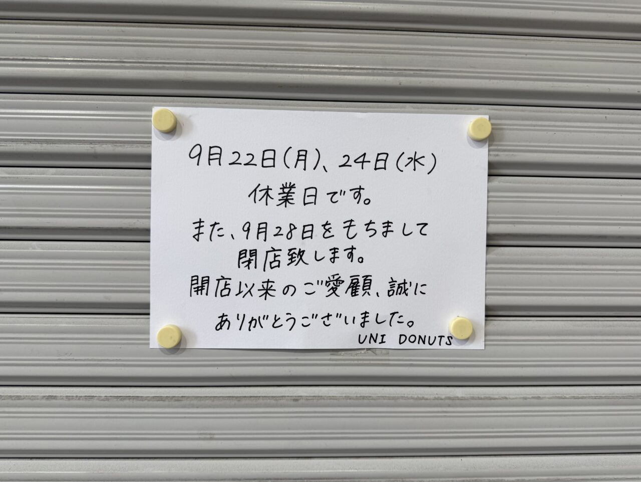 9月28日で閉店するUNI DONUTS吉祥寺の張り紙です