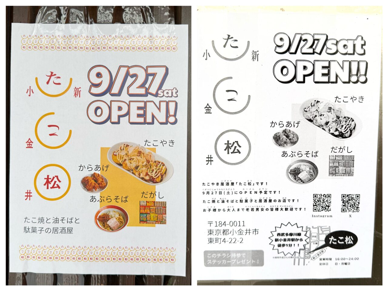 たこ松新小金井駅近くの新店舗オープンは9月27日です