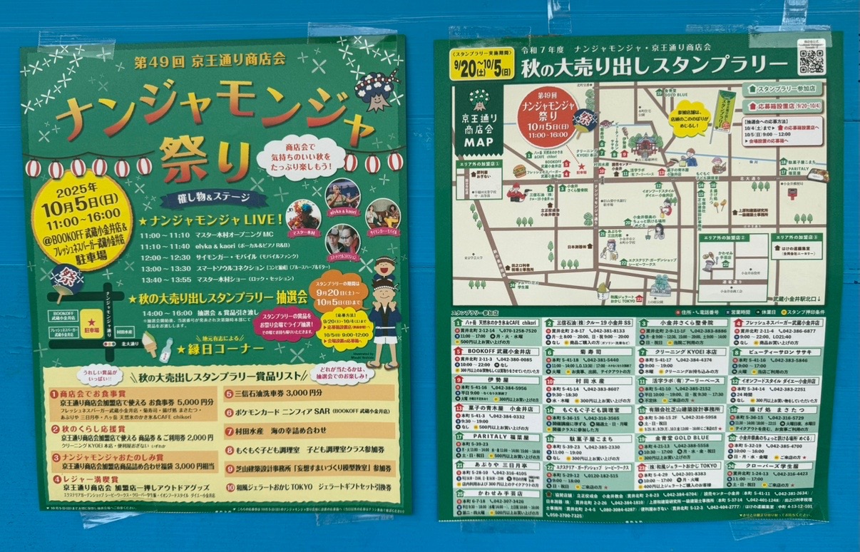 ナンジャモンジャ祭りの告知