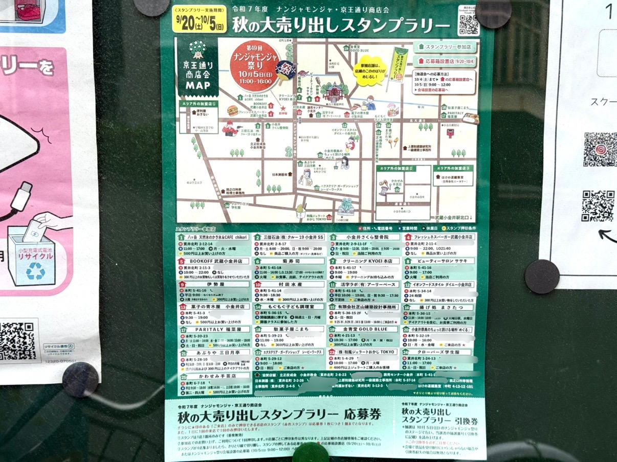 スタンプラリーのお店案内です