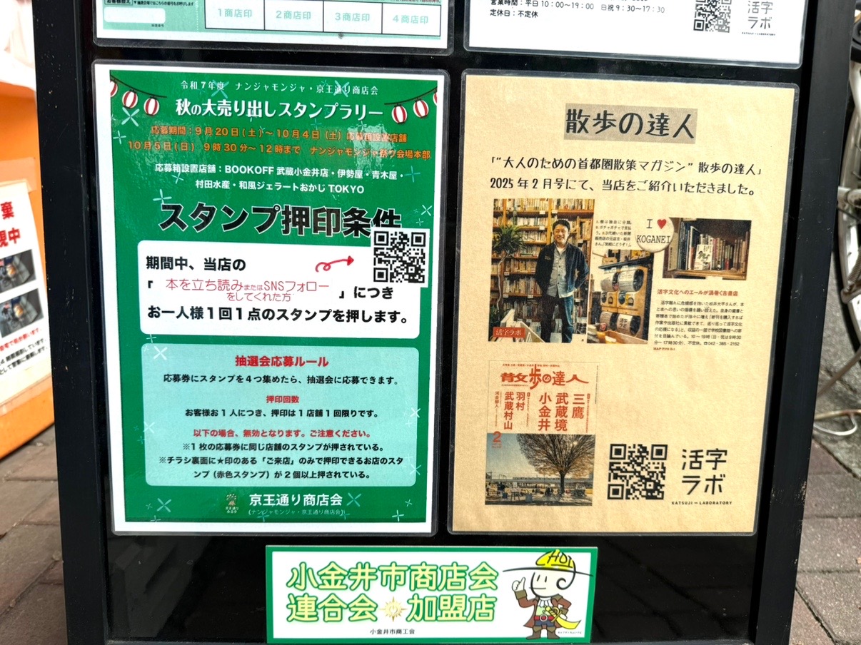 ユニークな条件のスタンプラリーのスタンプ