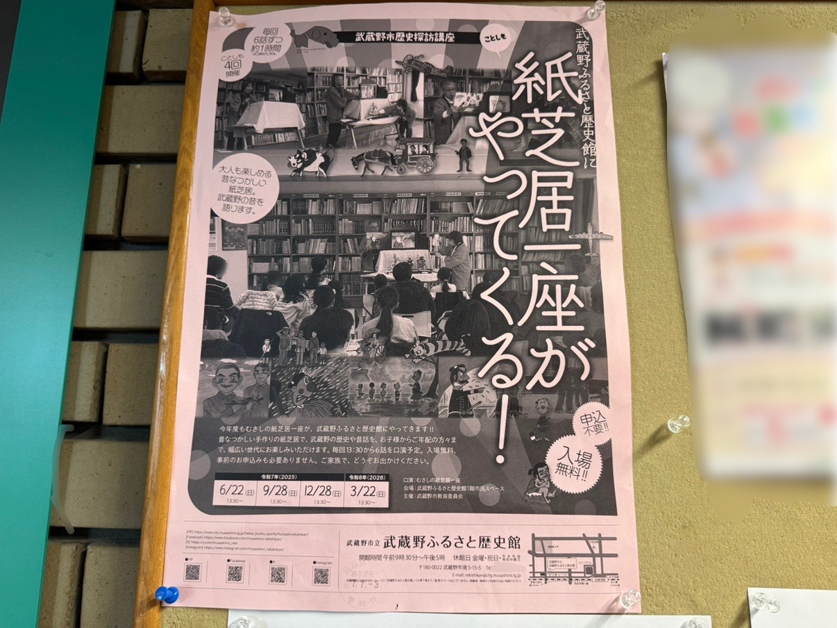 紙芝居一座がやってくるのポスターです