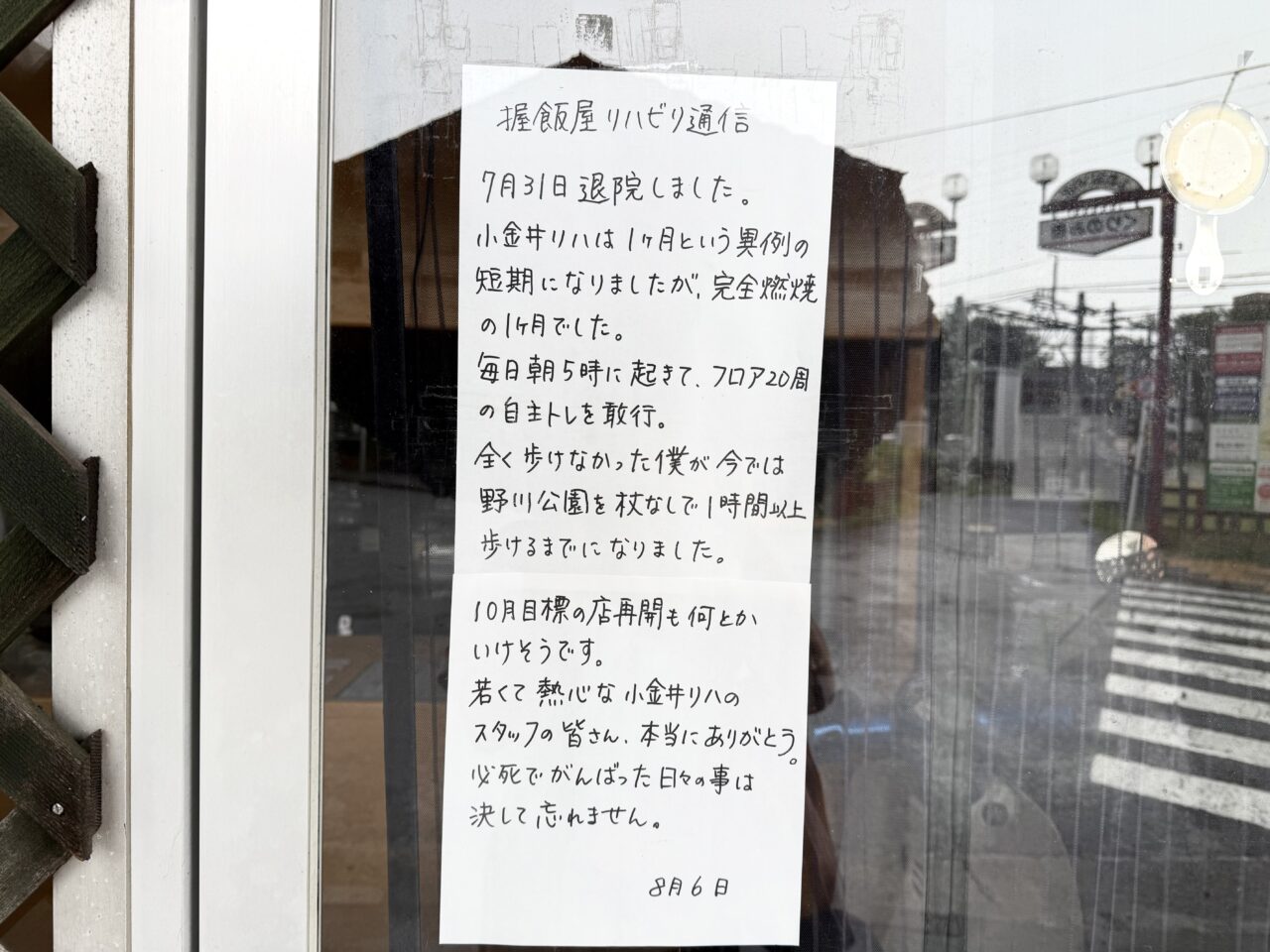 握飯屋店頭の8月10日の写真