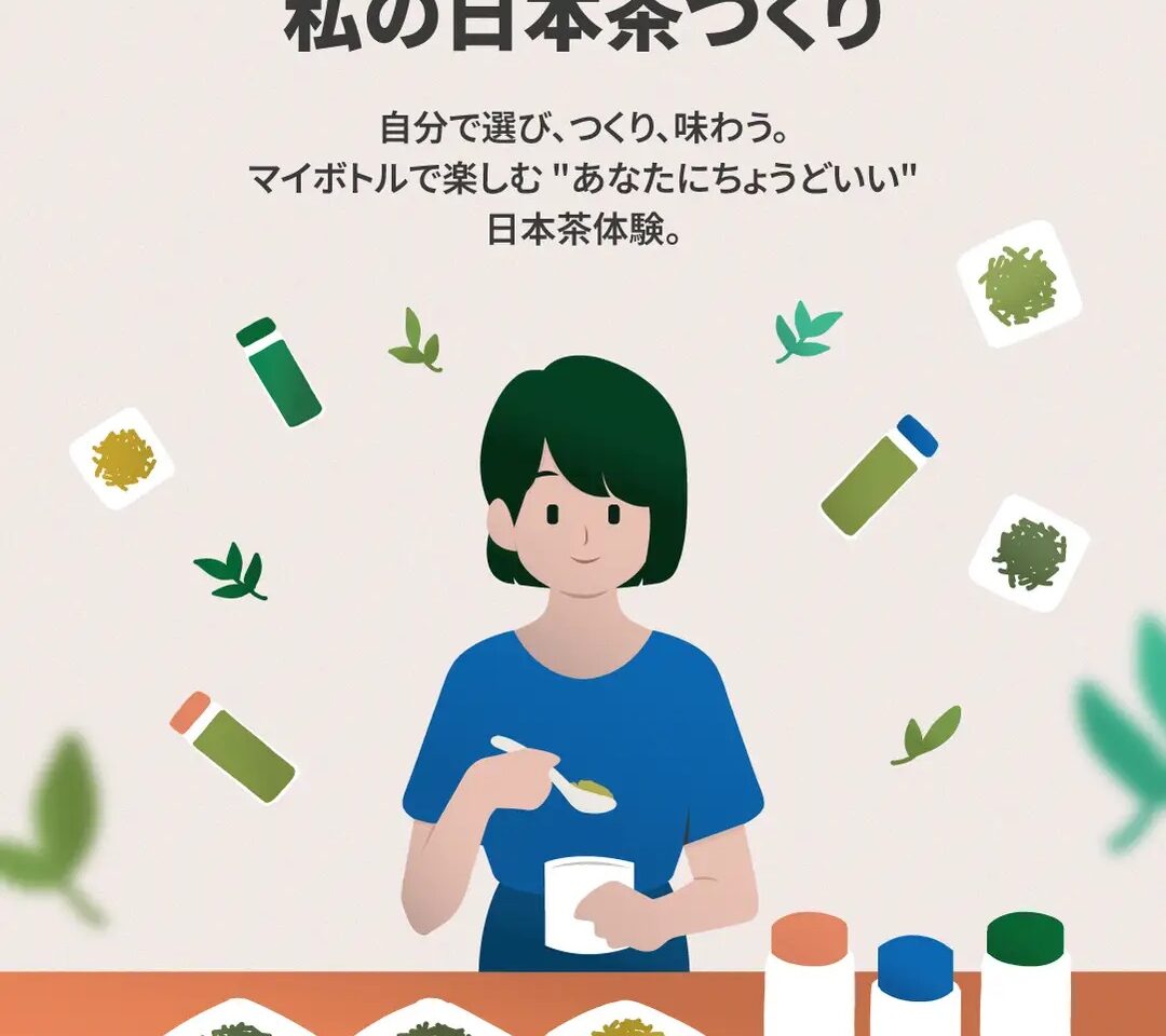 私の日本茶づくりイベントのトップ画像です