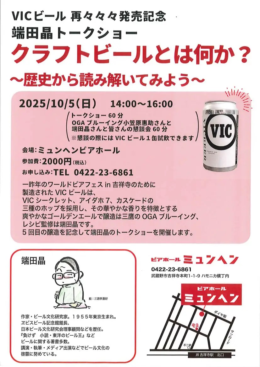 クラフトビールとは何か講演会