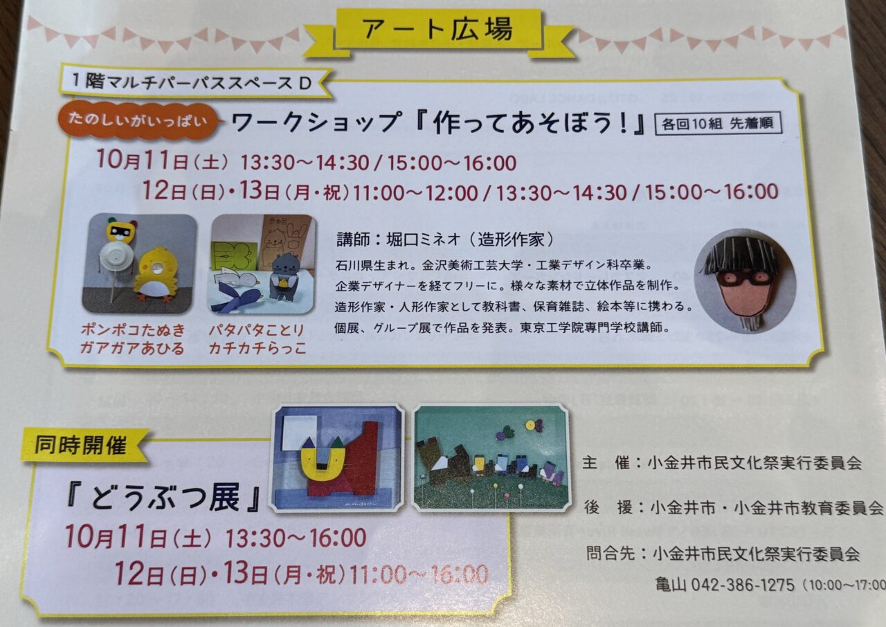 こがねい市民文化祭のアート広場の案内