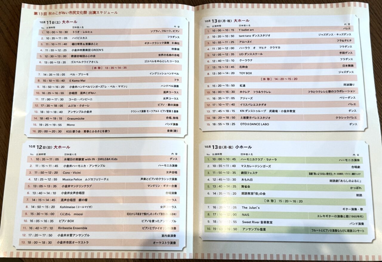こがねい市民文化祭のプログラム
