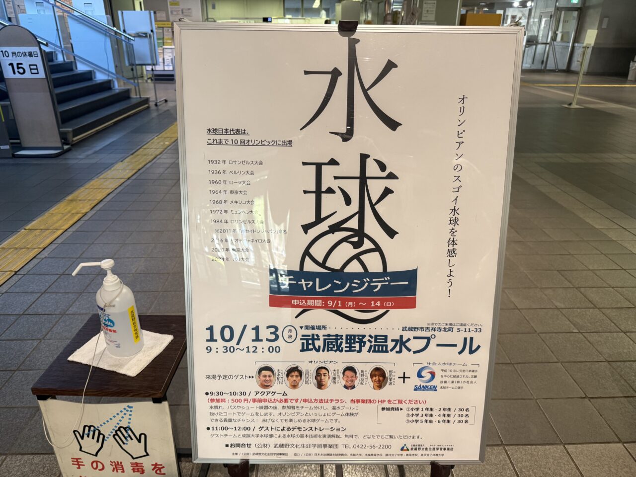 水球オリンピアンによるデモンストレーション紹介