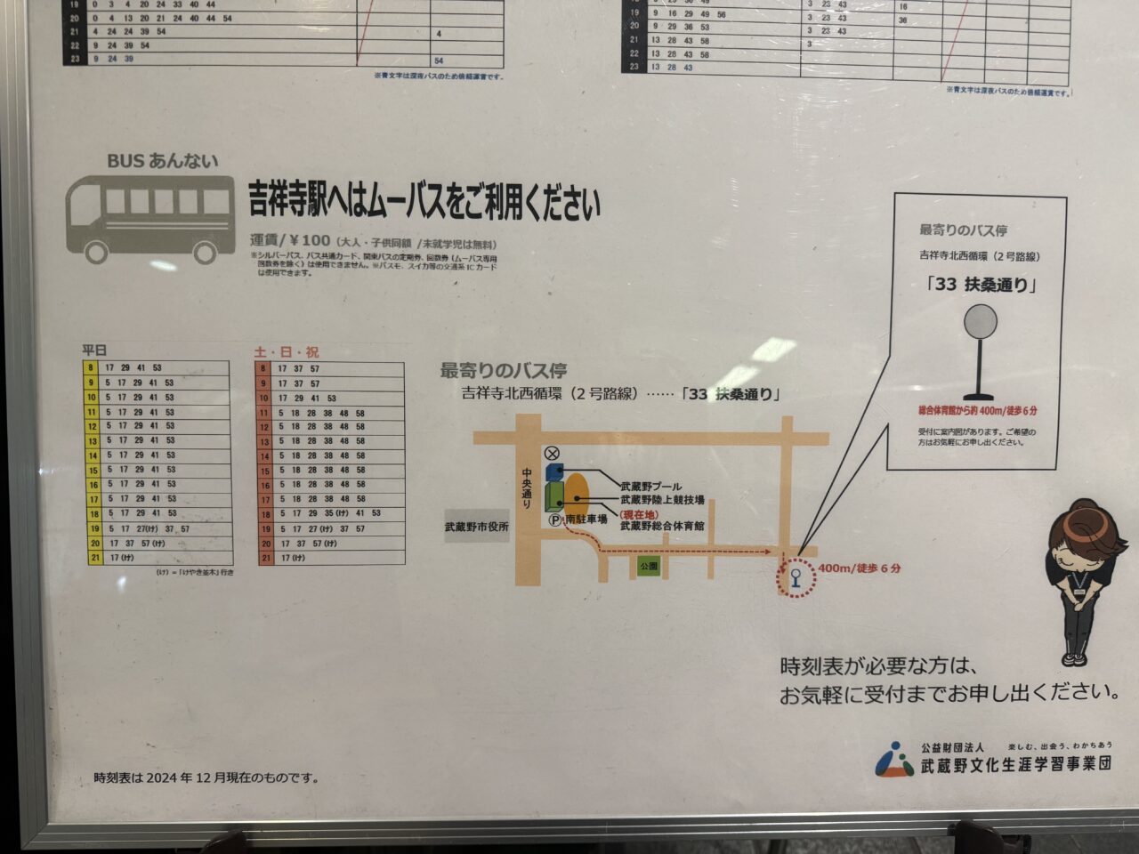 武蔵野総合体育館に来るバスの案内