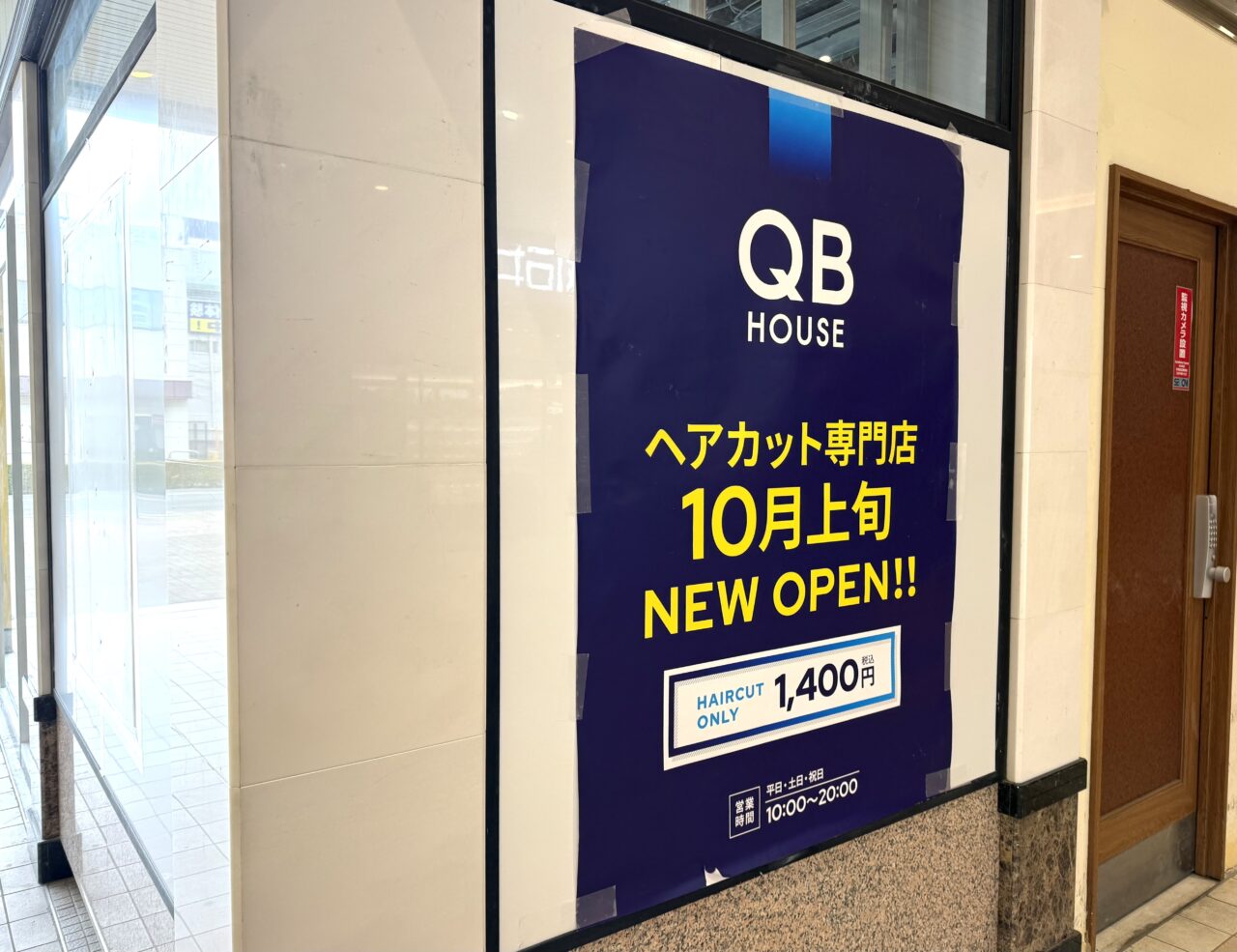 QB HOUSEnonowa東小金井店のオープン前の様子です