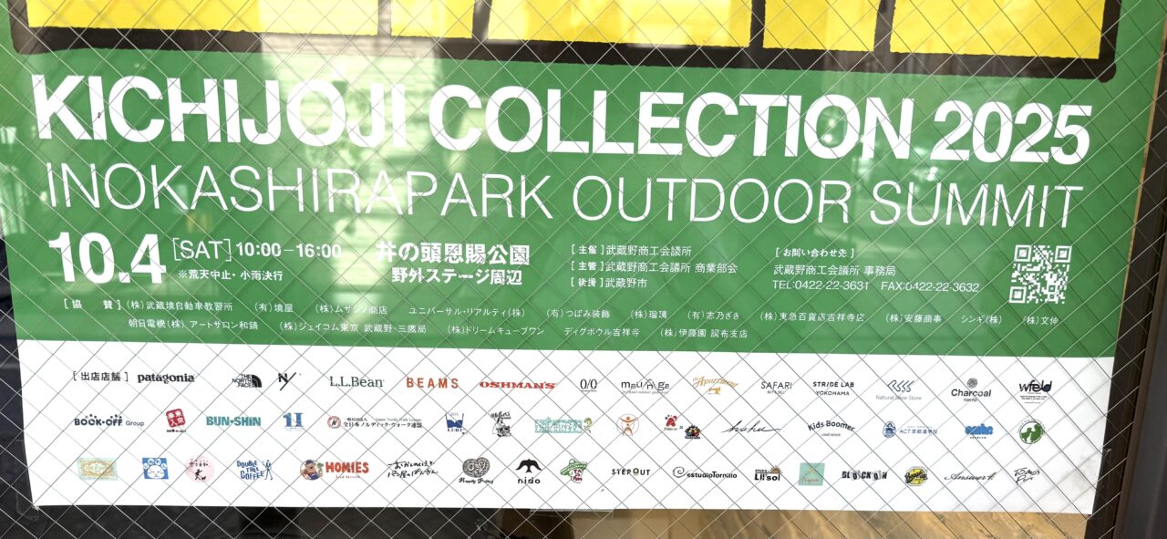 吉祥寺コレクションの参加店舗