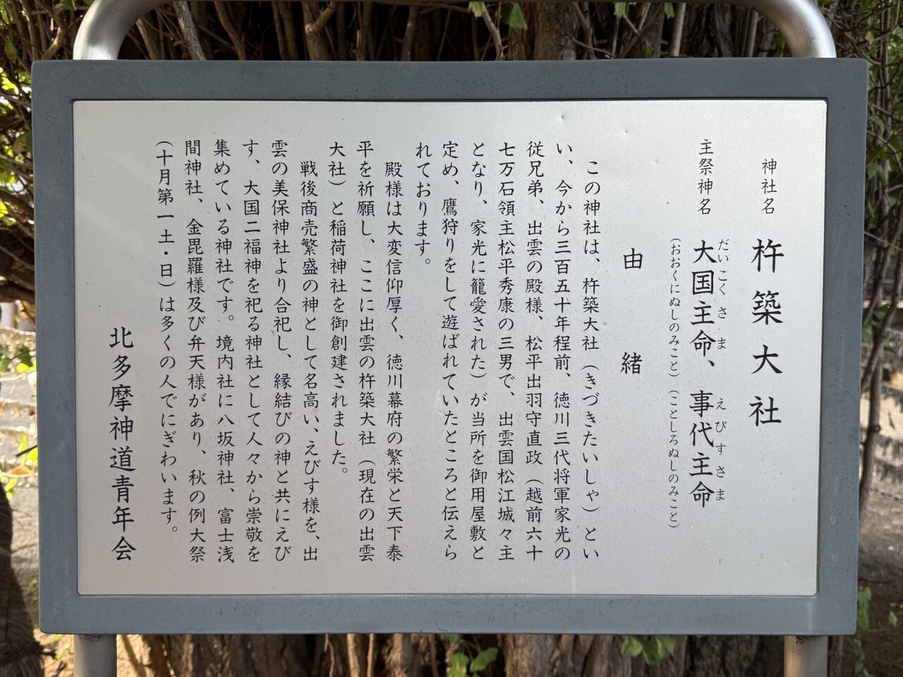 杵築大社の境内にある由来