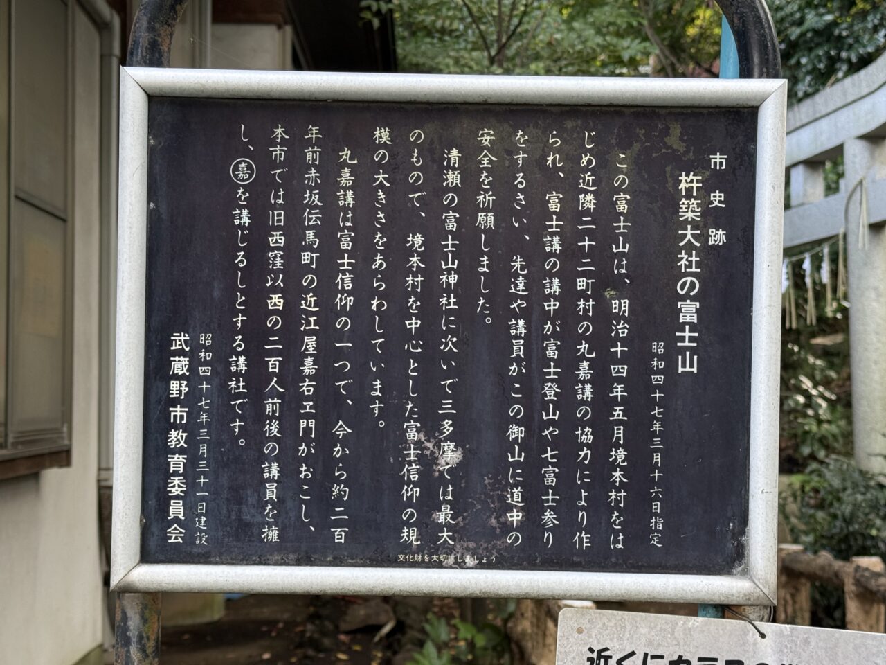 杵築大社の中にある富士山