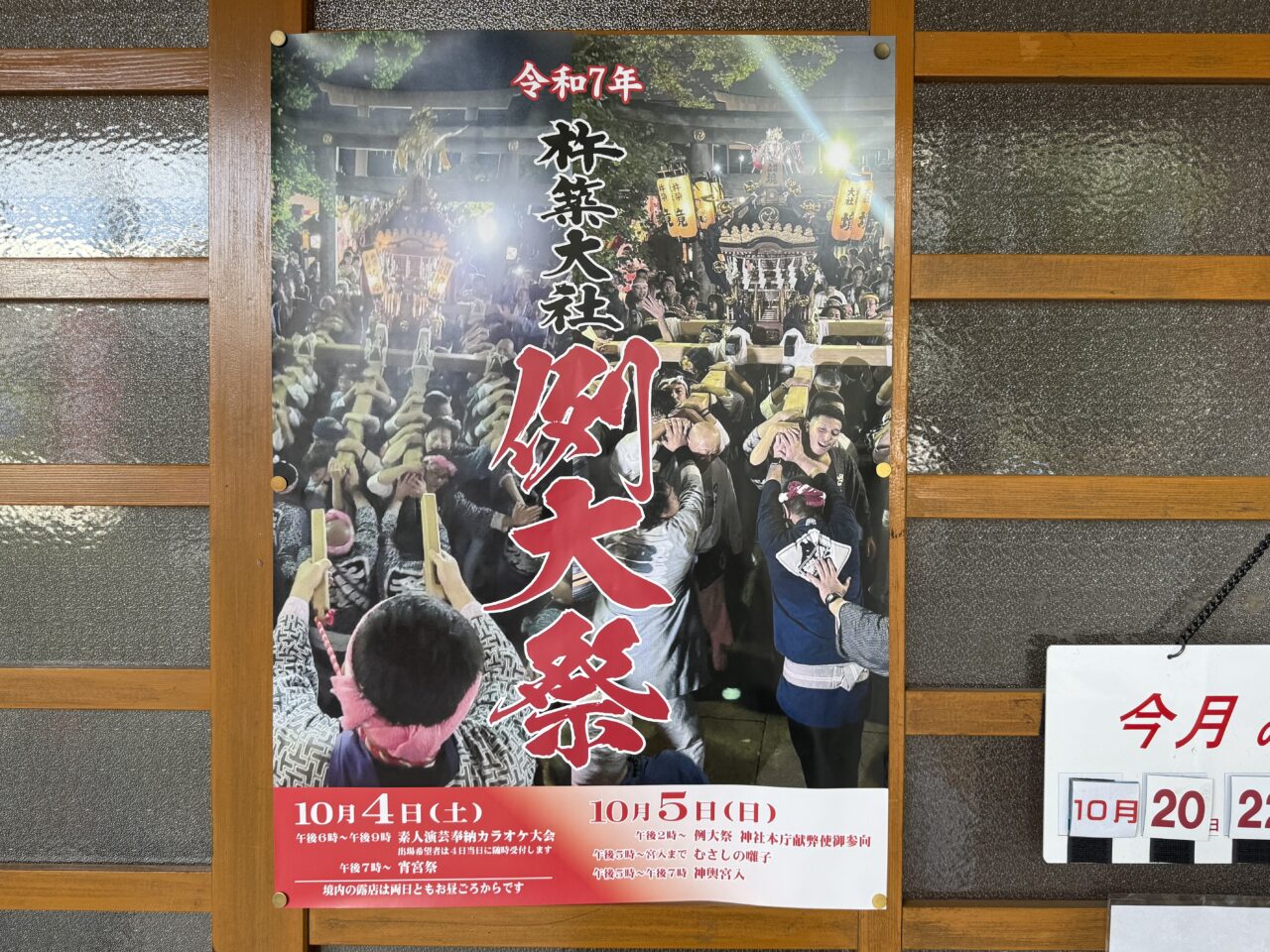杵築大社の例大祭ポスターです