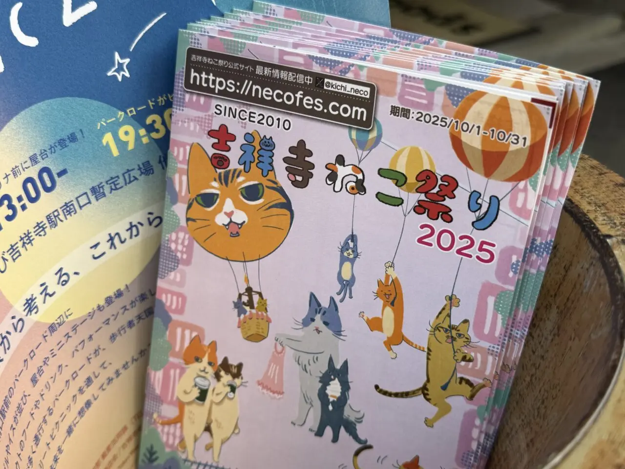 吉祥寺ねこ祭りのパンフレット