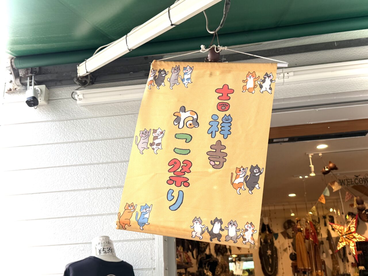2025年吉祥寺ねこ祭り開催中の店頭の吊り旗