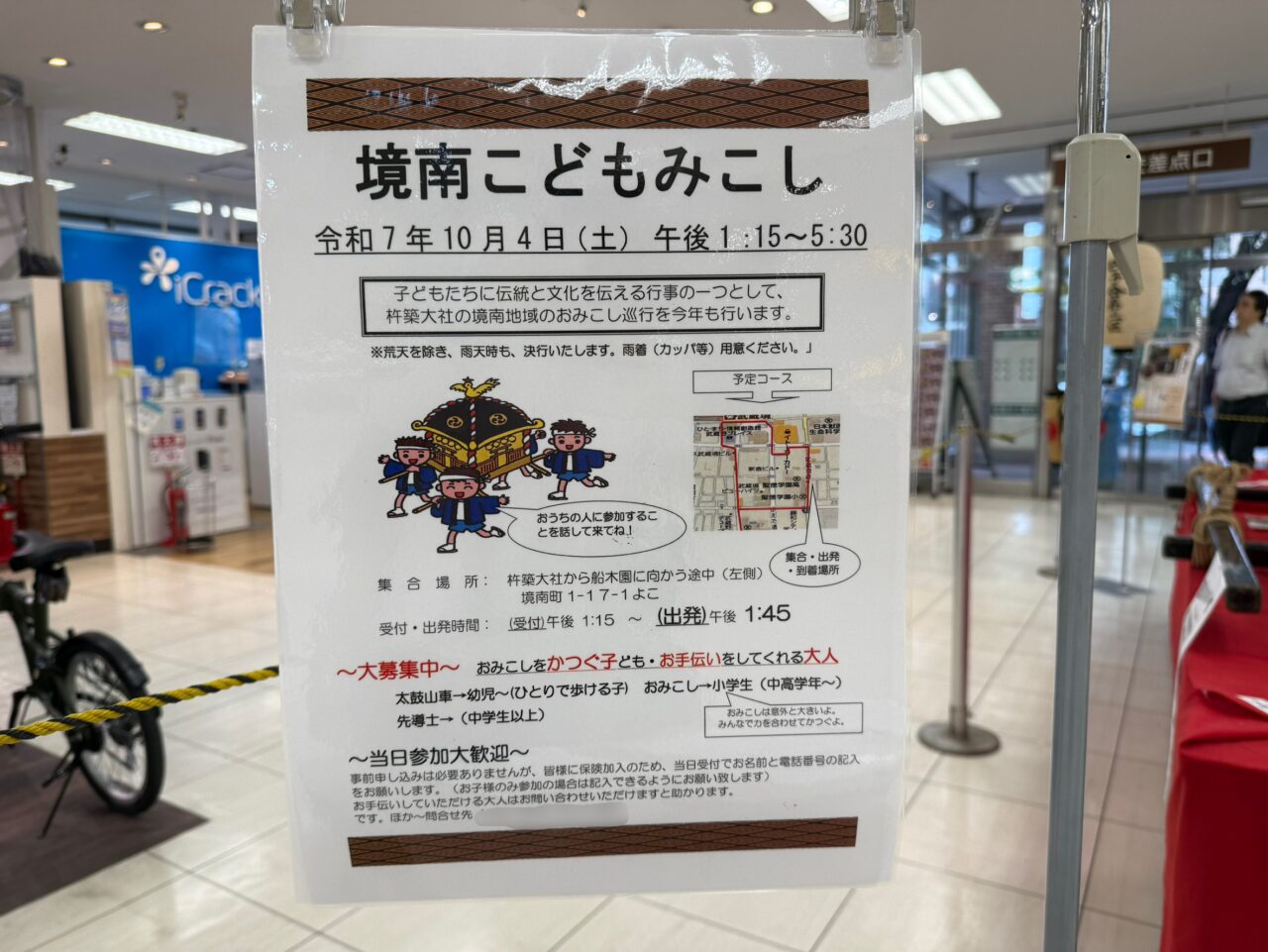 境南こどもみこしの案内です