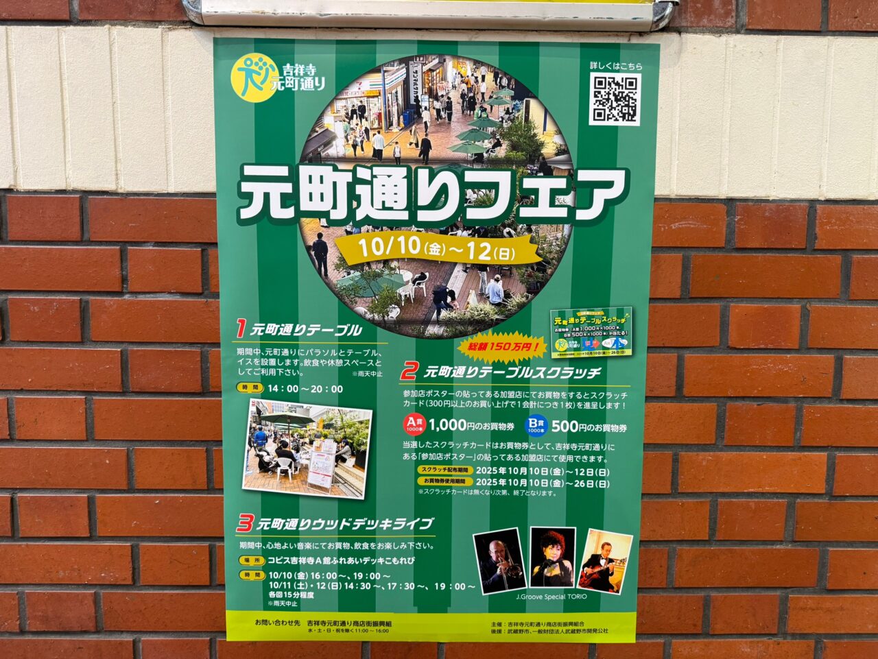 元町通りフェアのポスター