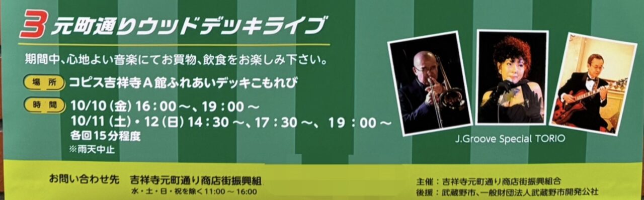元町通りウッドデッキライブ