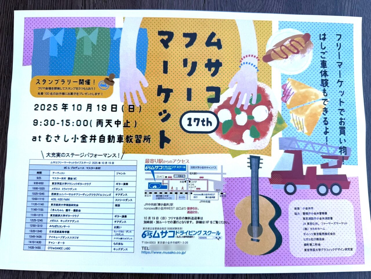 ムサコフリーマーケットのチラシです