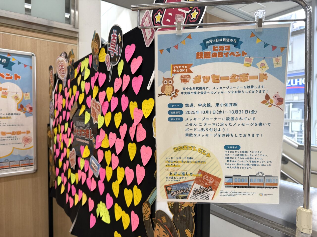 ヒガコ鉄道の日イベントのポスター