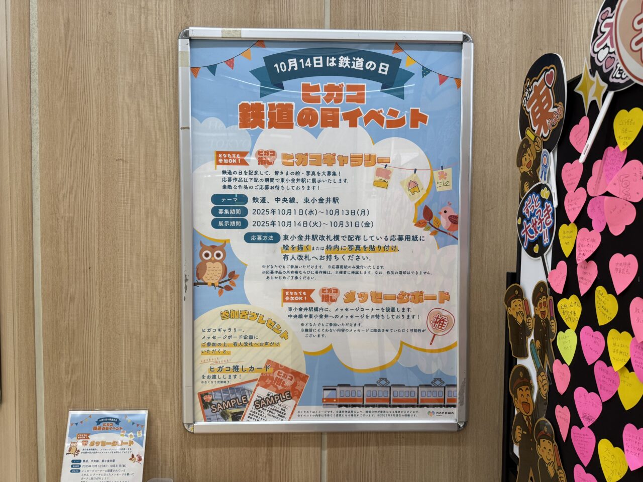 ヒガコ鉄道の日イベントのポスター