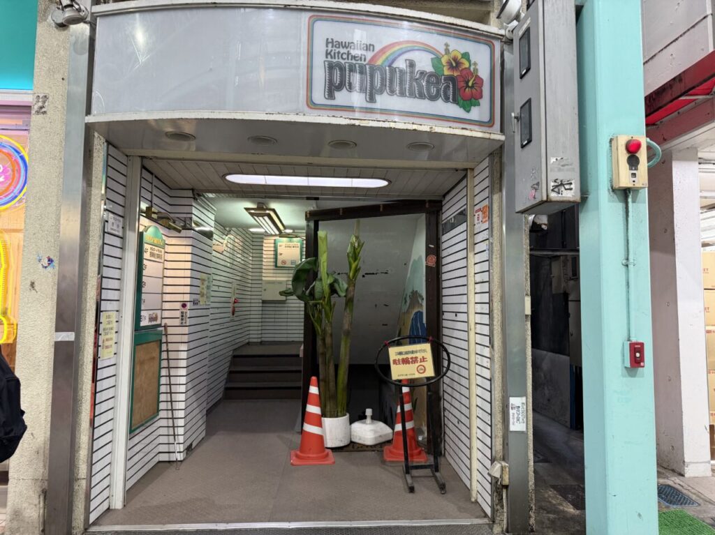 ププケア吉祥寺の入り口外観