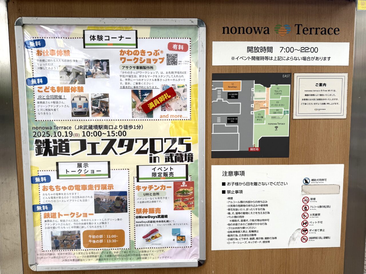 鉄道フェスタ2025in武蔵境のポスターです