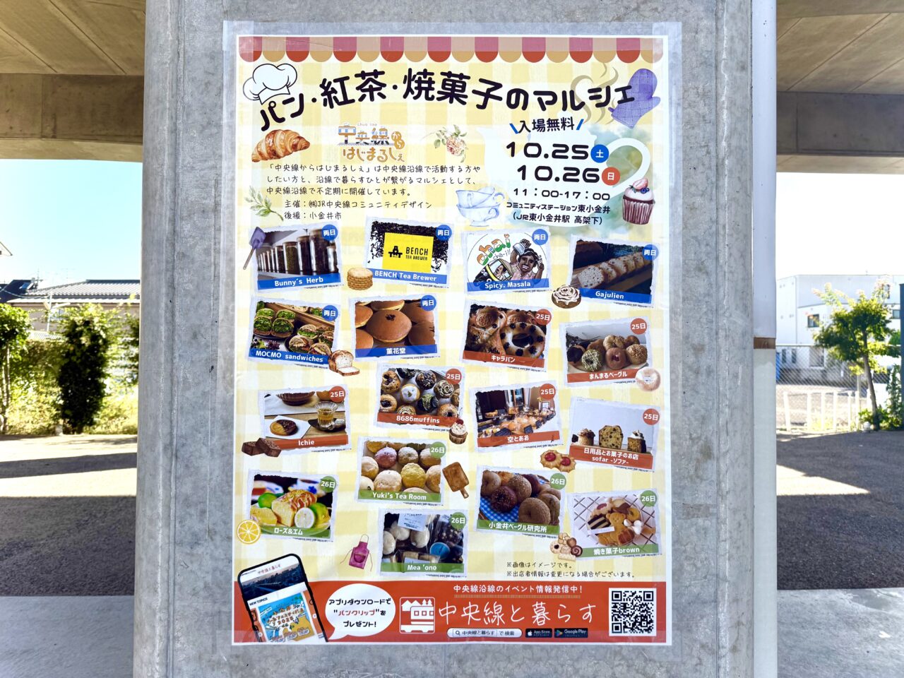 東小金井駅の高架下にあるパン・紅茶・焼菓子のマルシェのポスター