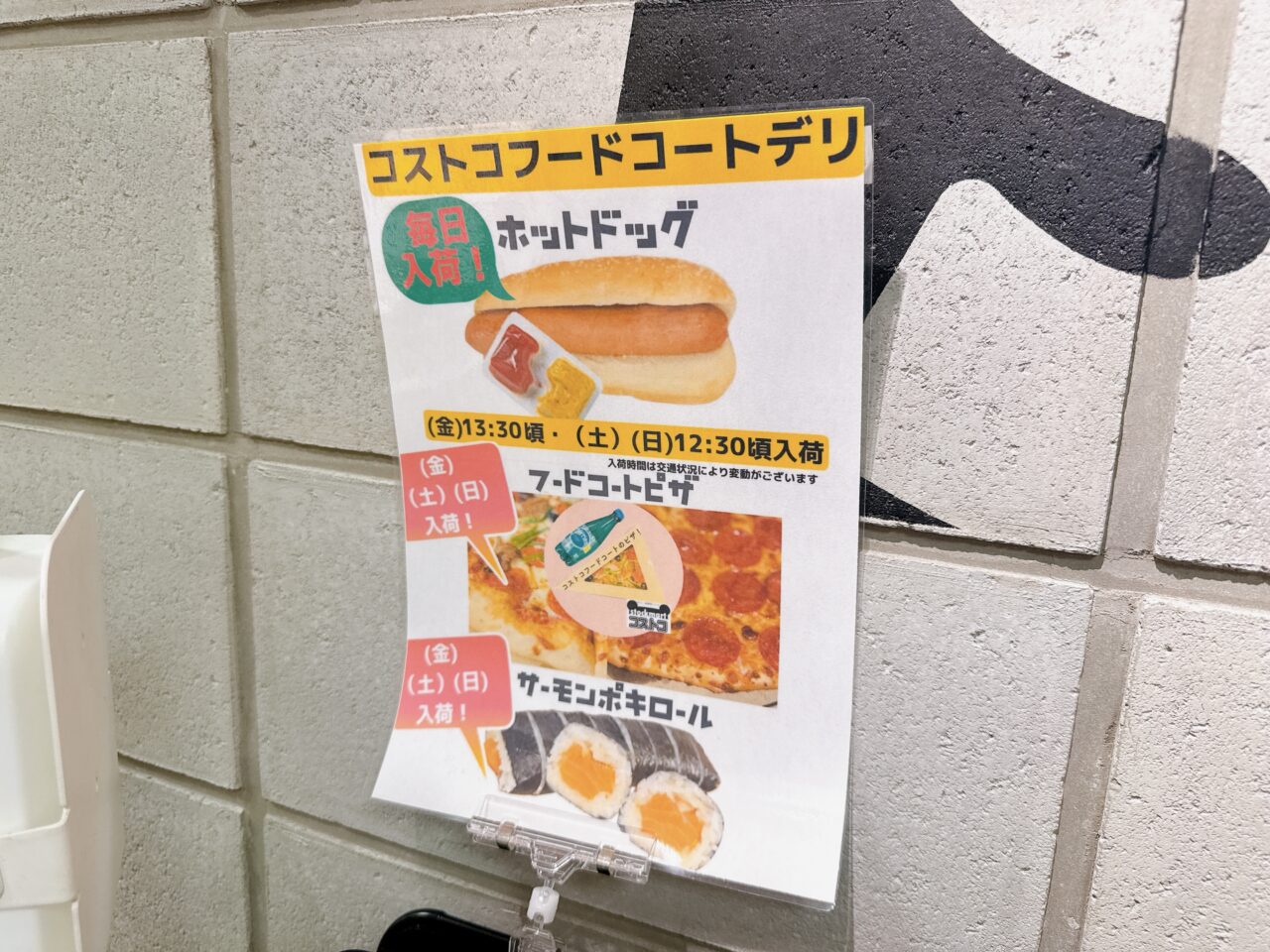 コストコで販売されているデリも購入できる