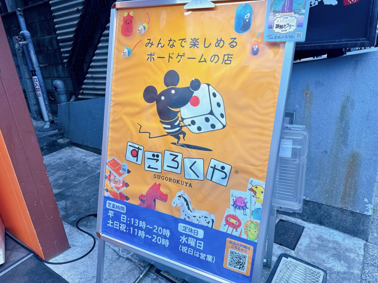 みんなで楽しめるボードゲームの店